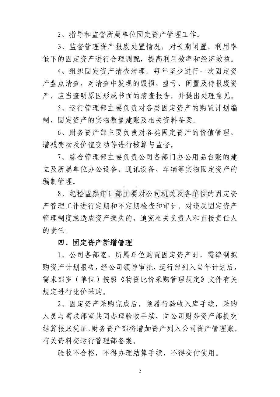 企业固定资产管理办法.doc_第2页