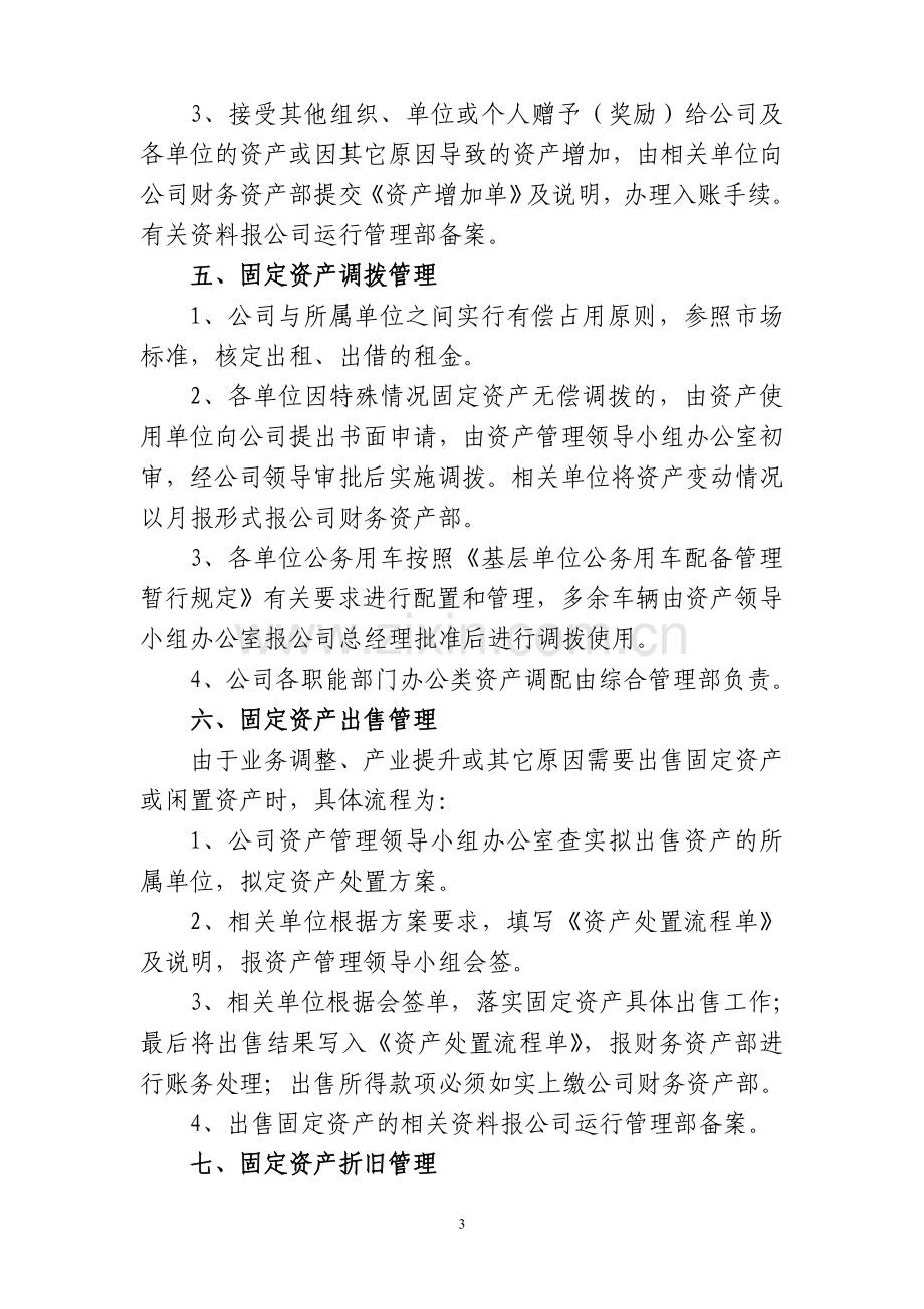 企业固定资产管理办法.doc_第3页