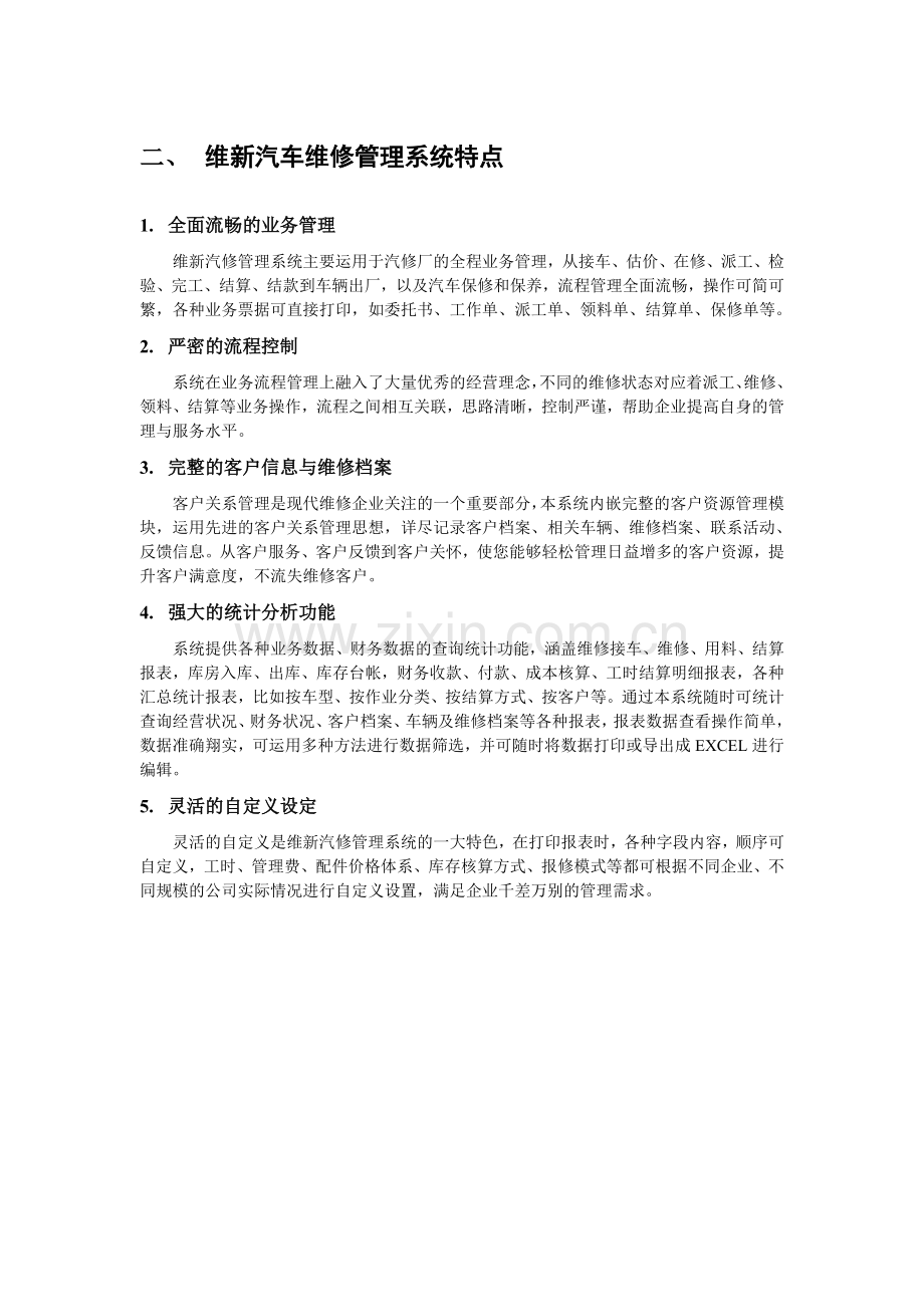 汽车维修企业计算机管理解决方案.doc_第3页