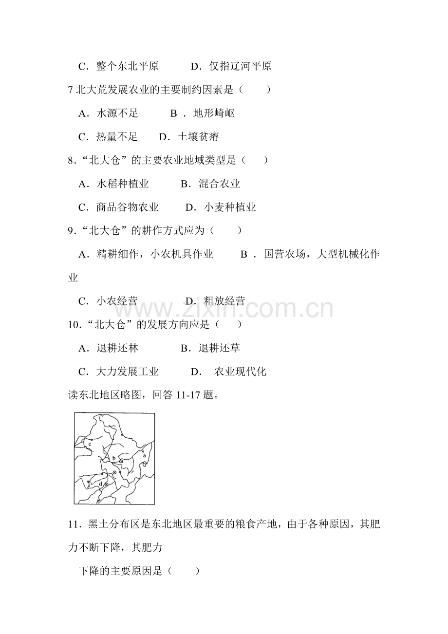 区域农业发展同步测试2.doc_第2页