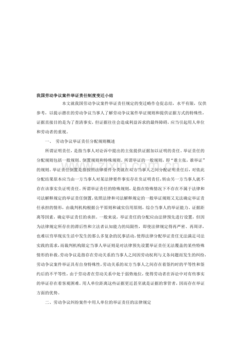 我国劳动争议案件举证责任制度变迁小结.doc_第1页