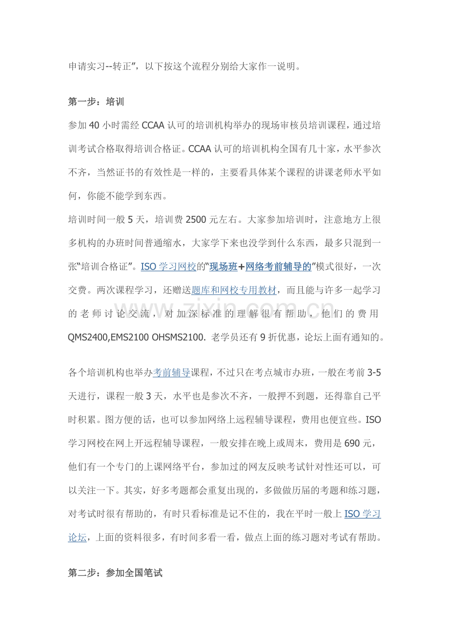 有意进入认证行业的朋友.doc_第2页