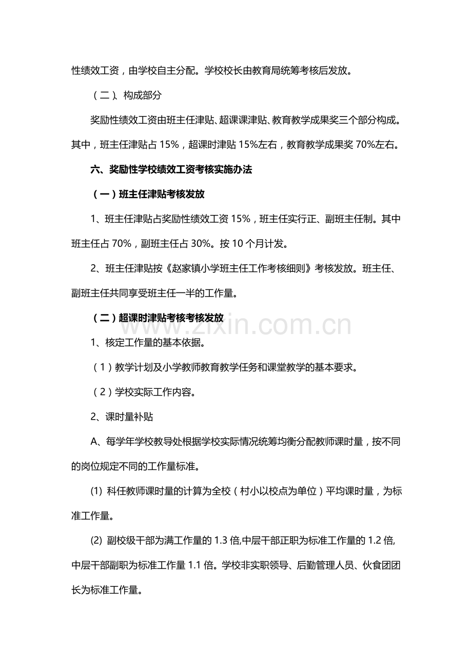 赵家镇小学绩效考核方案..doc_第3页