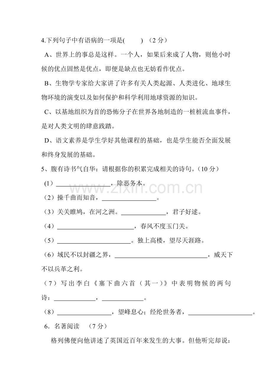 江苏省东台市2016届九年级语文上册期中考试题.doc_第2页