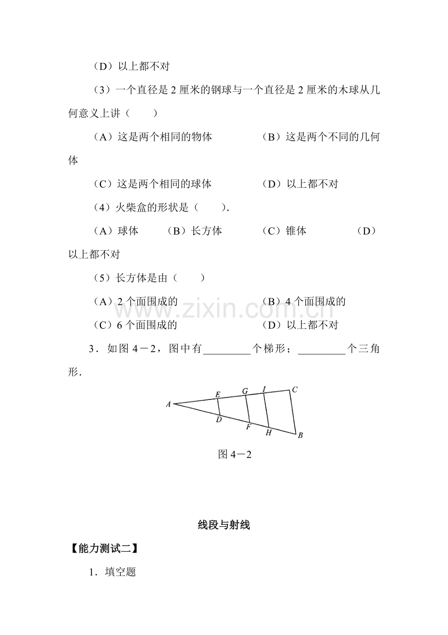 几何图形、线段与射线同步测试题2.doc_第2页