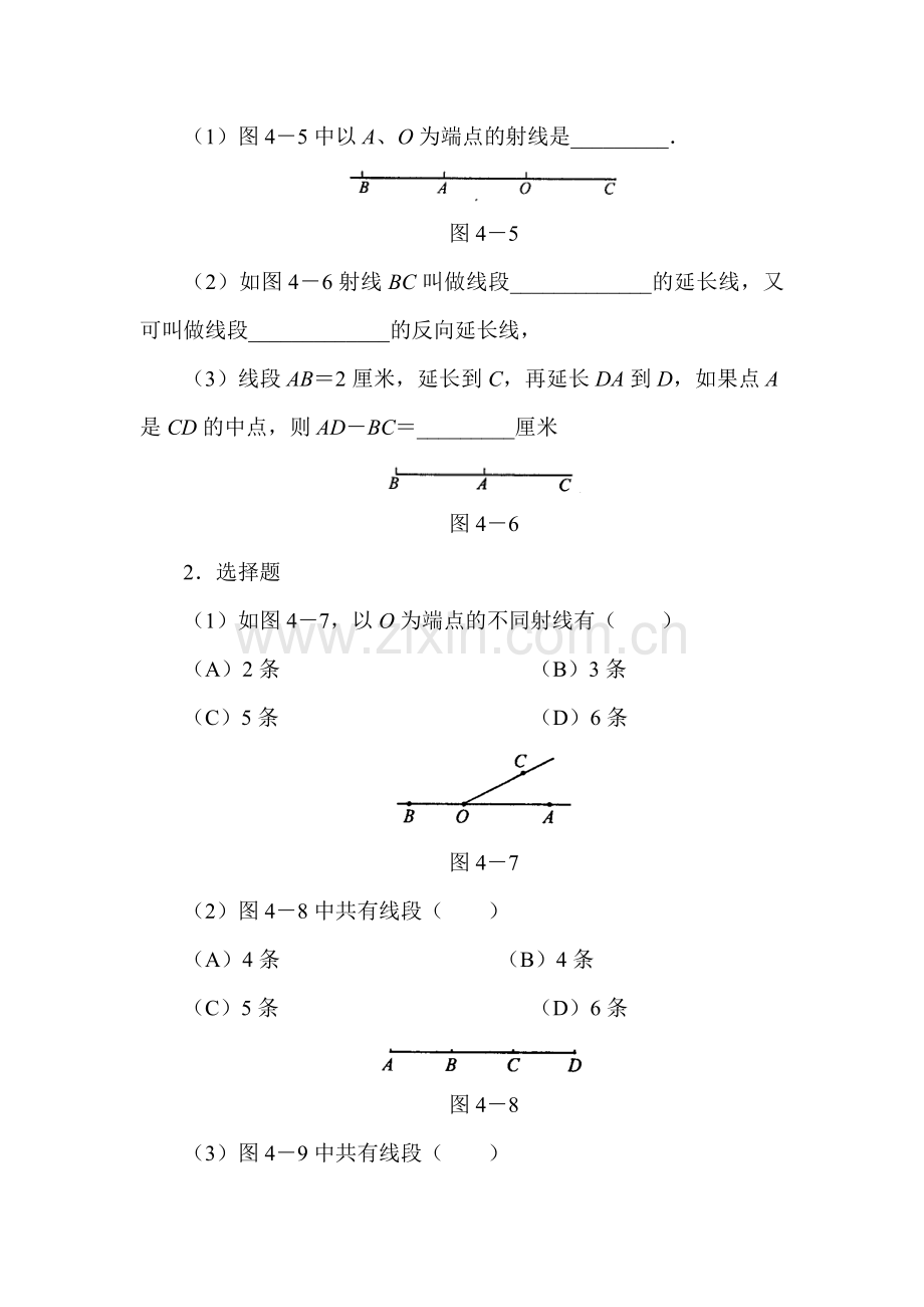 几何图形、线段与射线同步测试题2.doc_第3页