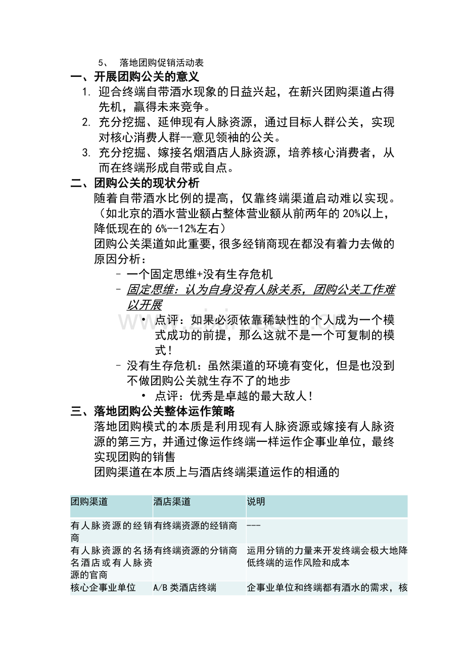 落地团购执行方案.doc_第2页