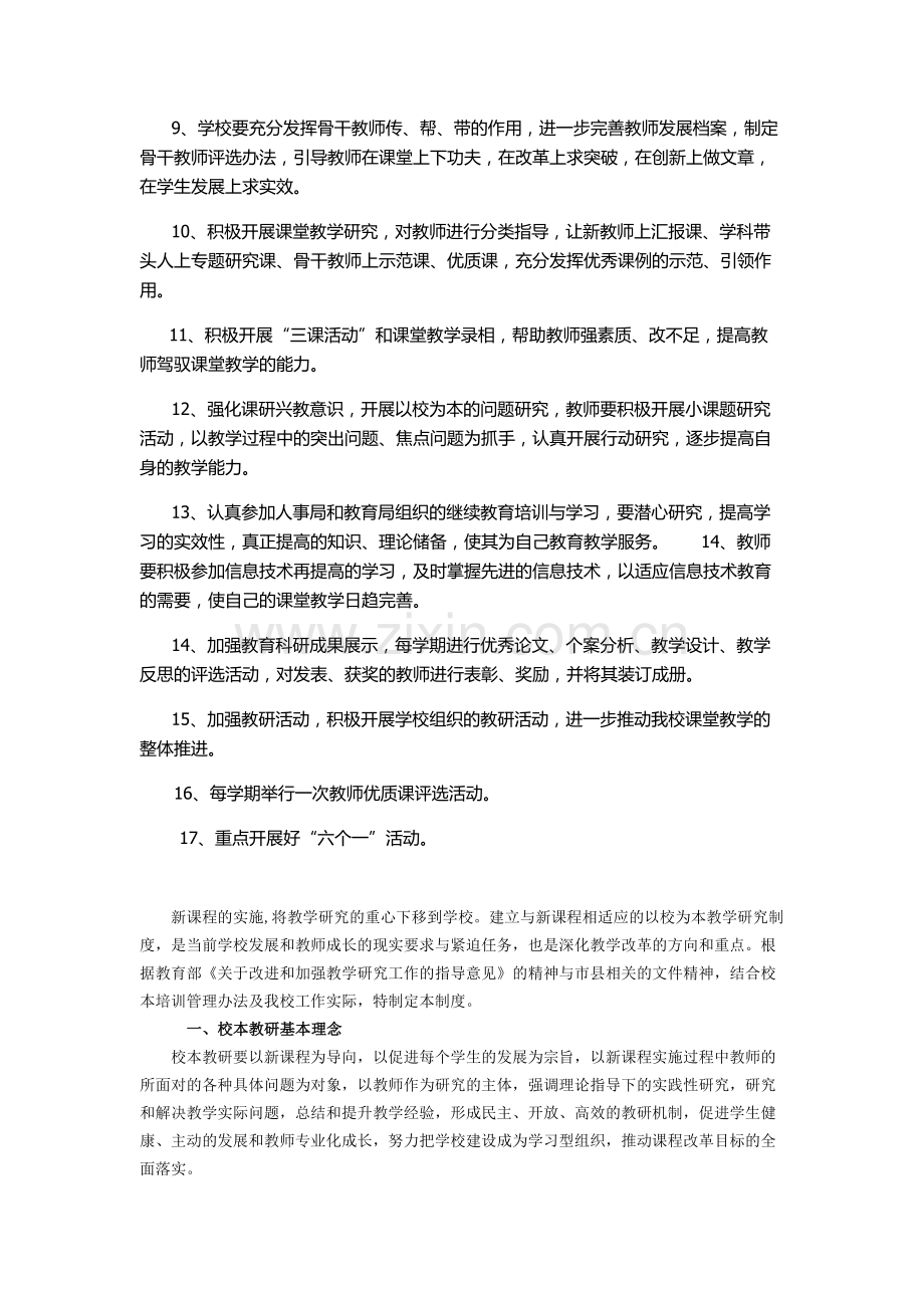 校本教研与教师培训制度.doc_第2页