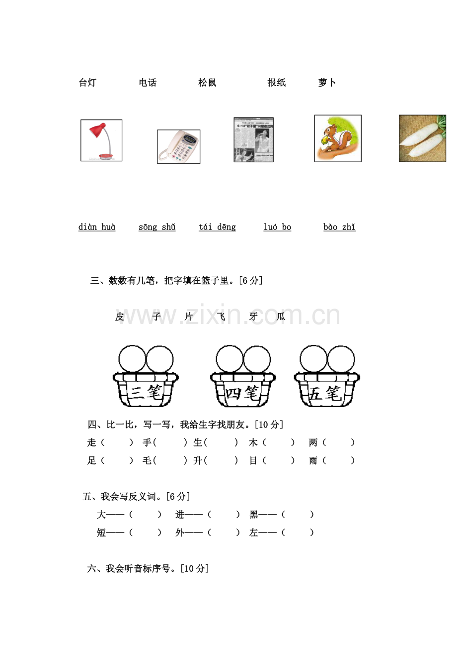 一年级语文上册期末测试卷7.doc_第2页