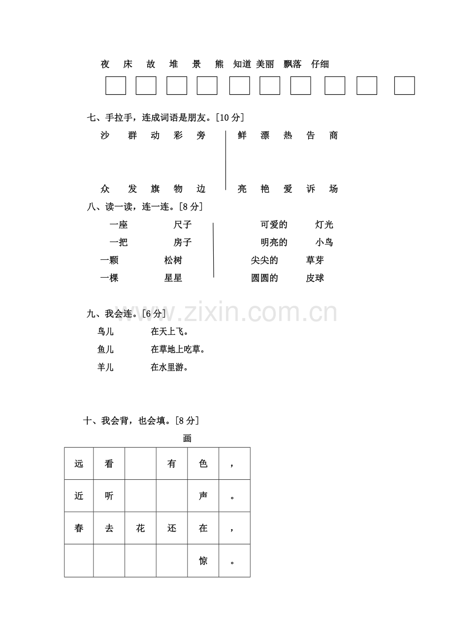 一年级语文上册期末测试卷7.doc_第3页