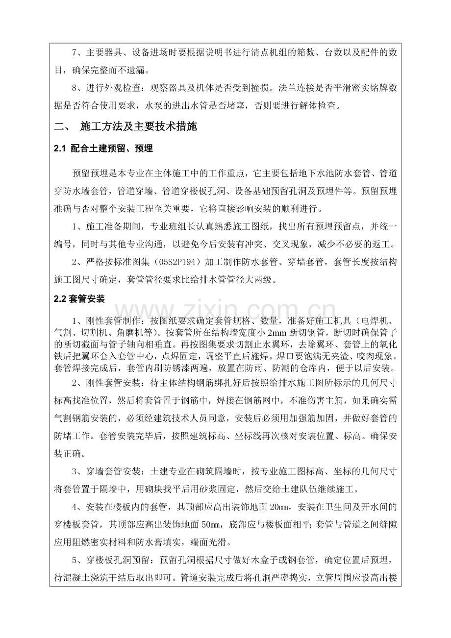 建筑给排水工程安全技术交底.doc_第2页