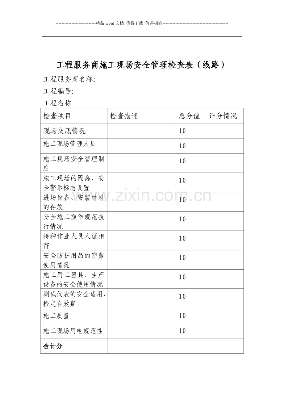 5服务商现场检查制度.doc_第3页