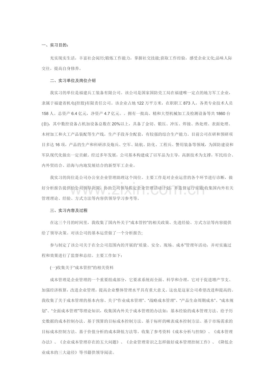 电大工商管理实践报告.doc_第1页