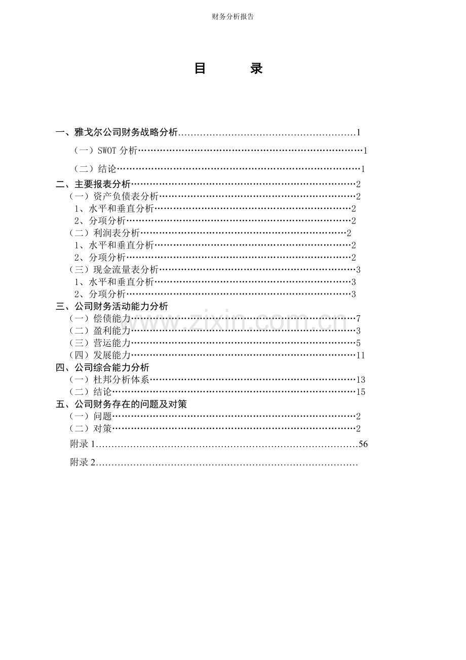 宁波雅戈尔公司财务分析.doc_第3页