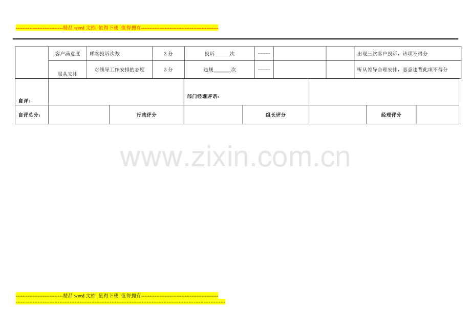 业务人员绩效考核表1..doc_第3页