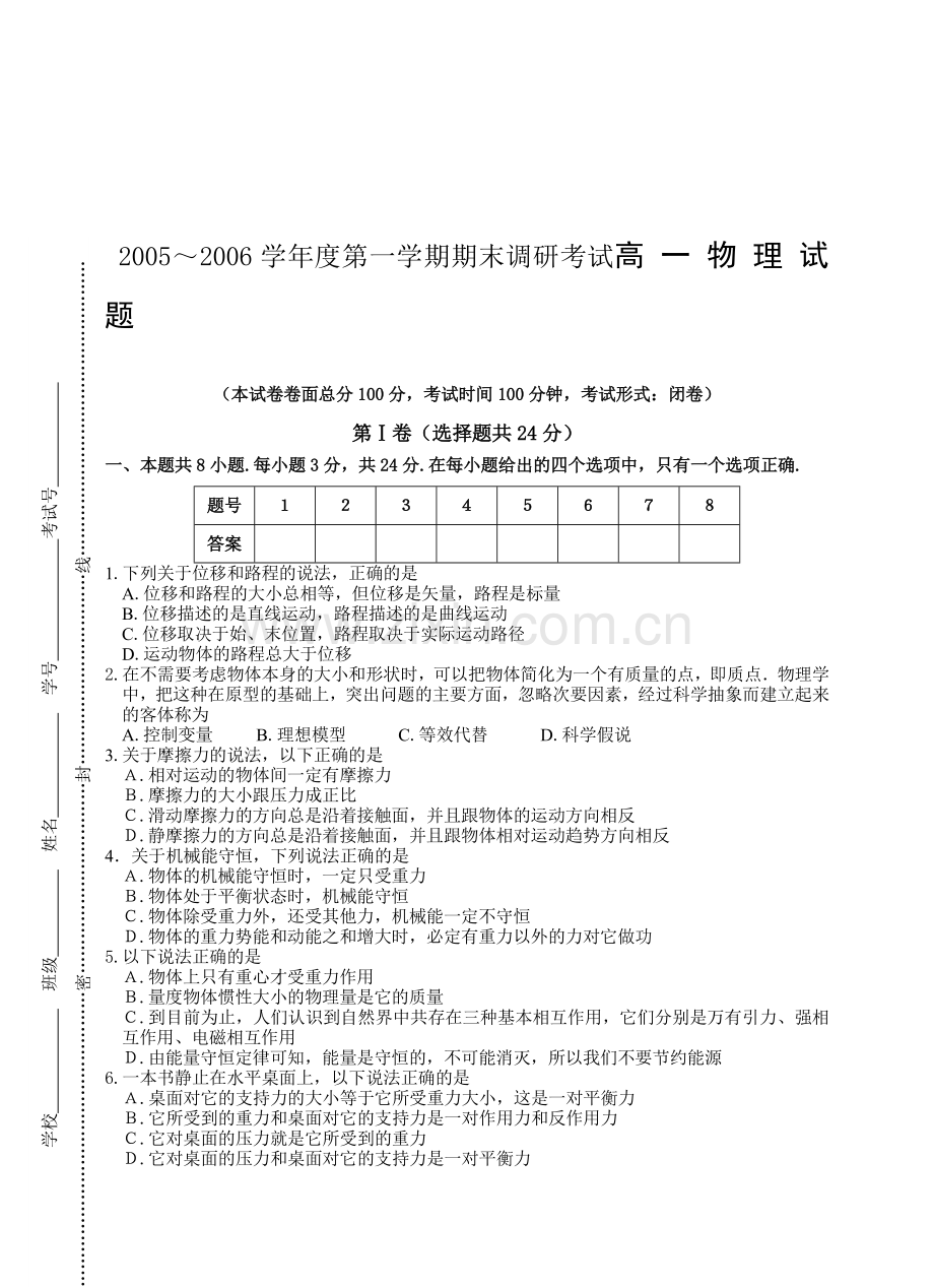 高一物理第一学期期末调研考试试题.doc_第1页