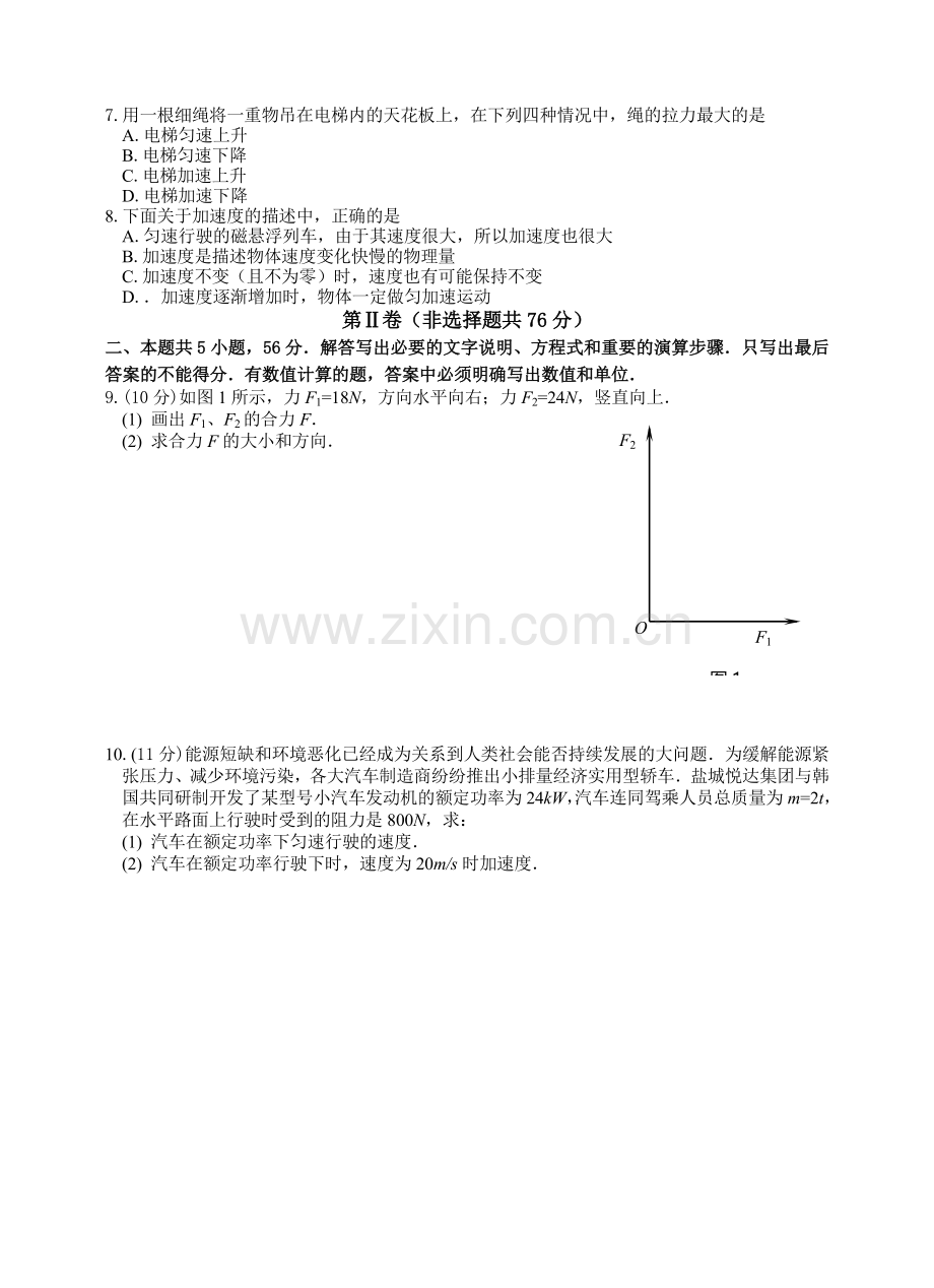 高一物理第一学期期末调研考试试题.doc_第2页