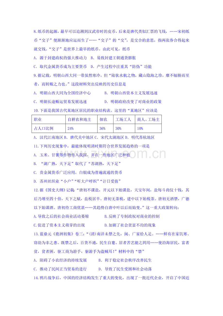 湖北市宜昌市2015-2016学年高一历史下册3月月考试题.doc_第2页