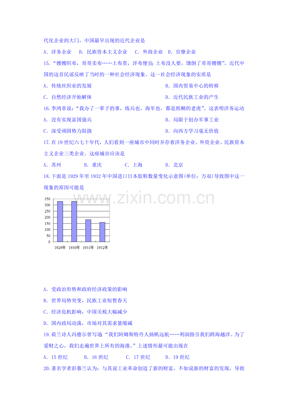 湖北市宜昌市2015-2016学年高一历史下册3月月考试题.doc_第3页