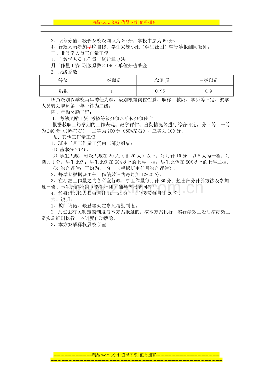 学校结构工资制度.doc_第2页