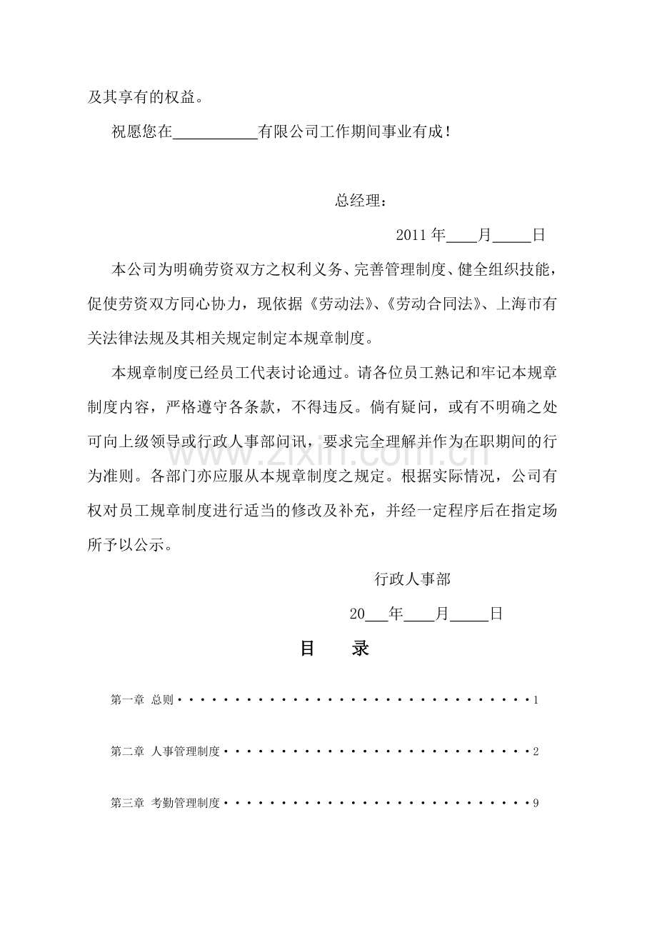 公司规章制度大全.doc_第3页