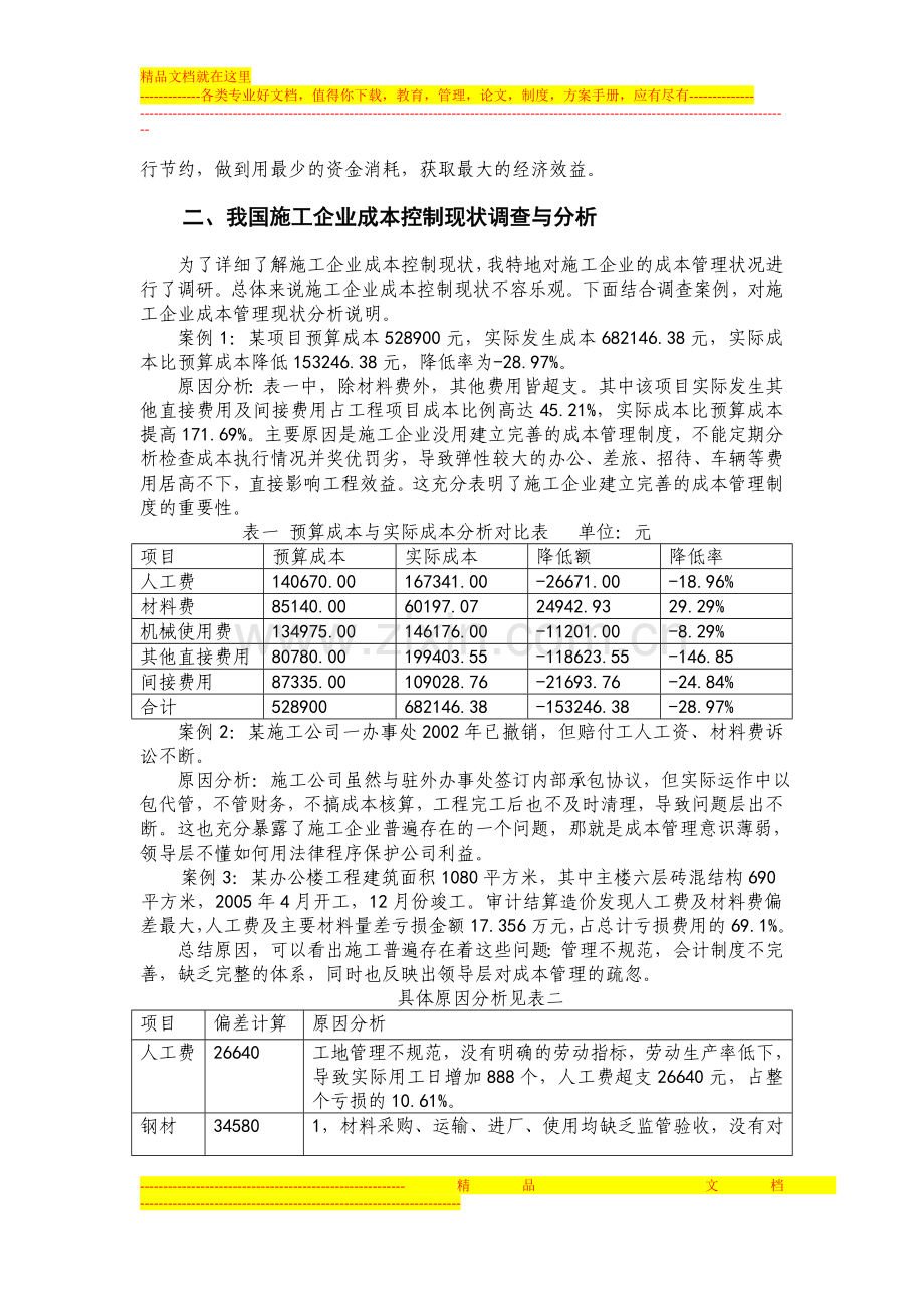 财务管理专业毕业论文.doc_第3页