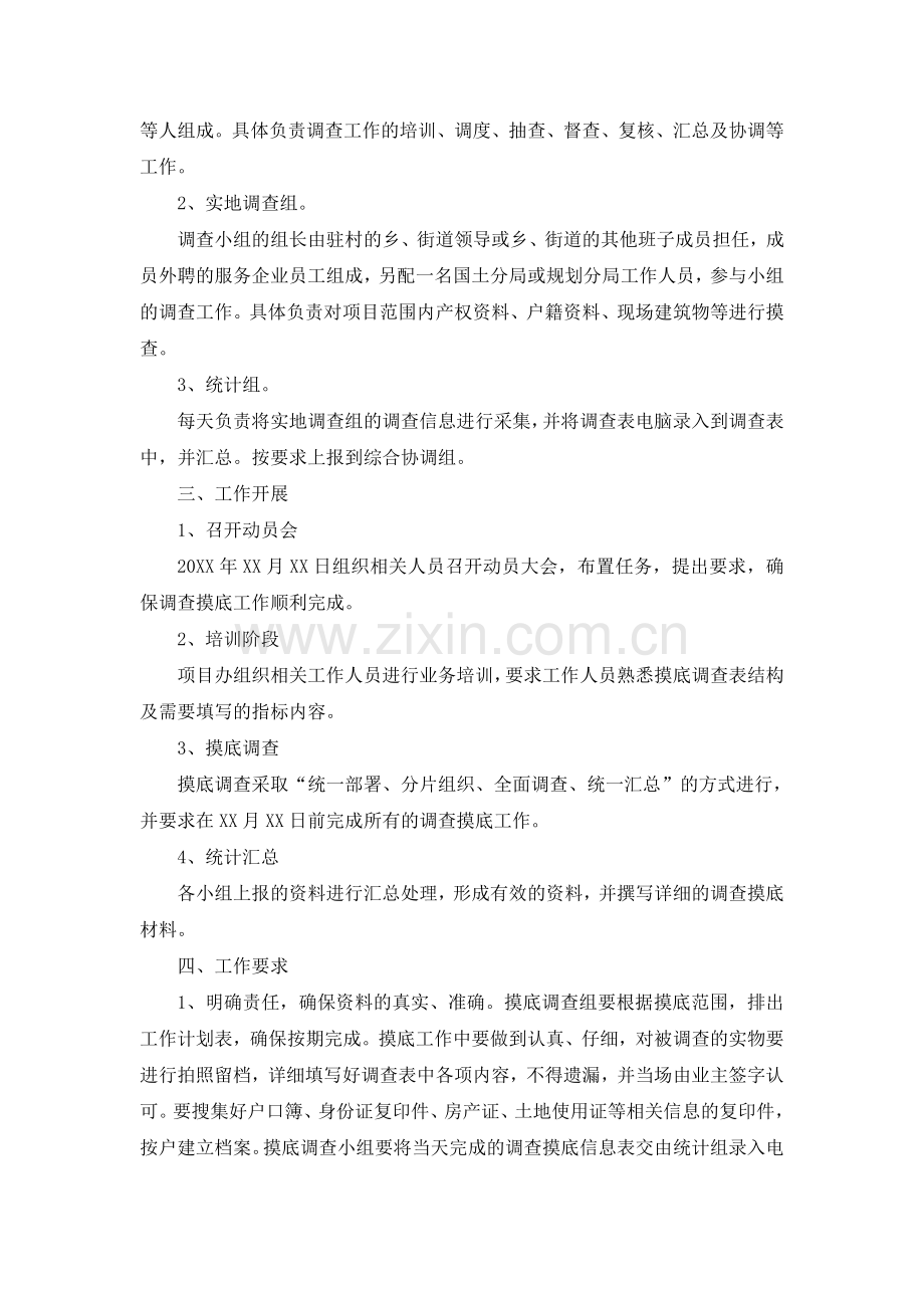 摸底调查实施方案.doc_第2页