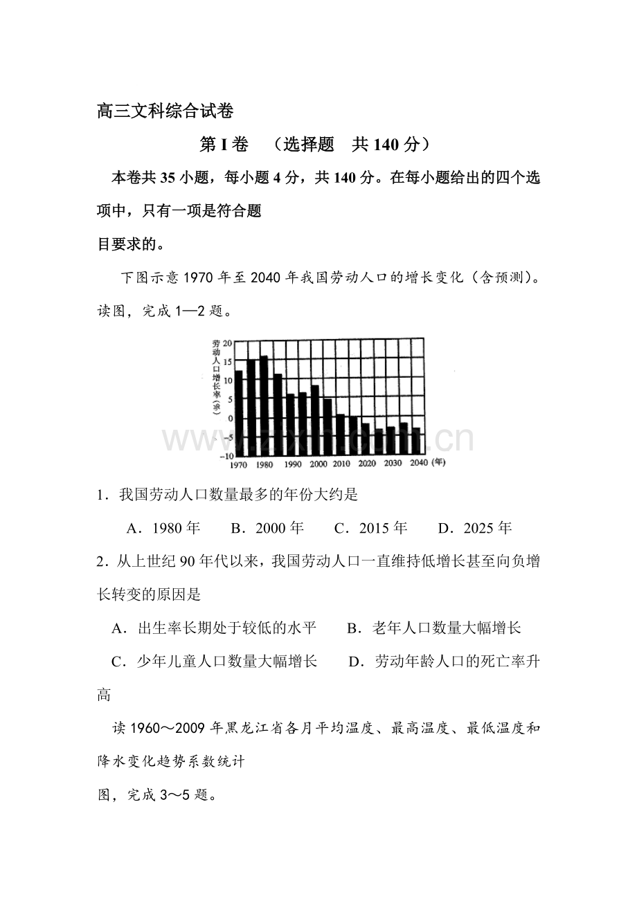 山西省临汾2016届高三地理下册3月月考试题1.doc_第1页