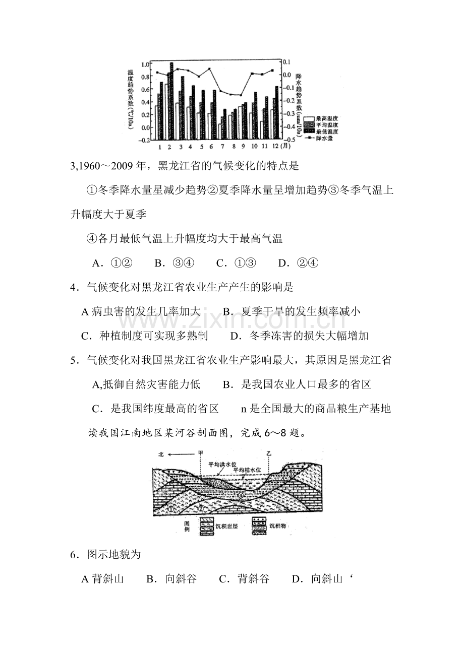 山西省临汾2016届高三地理下册3月月考试题1.doc_第2页