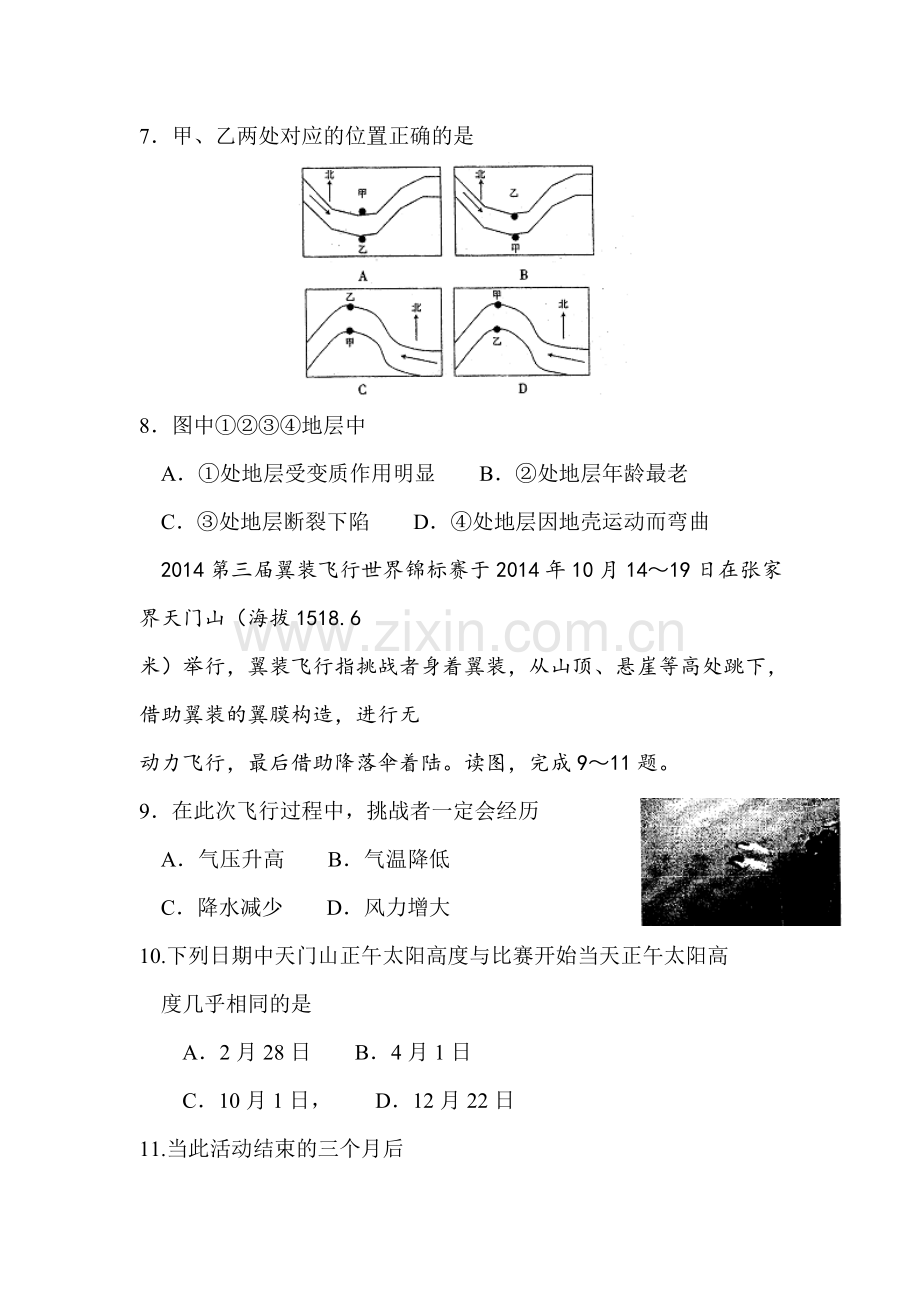 山西省临汾2016届高三地理下册3月月考试题1.doc_第3页