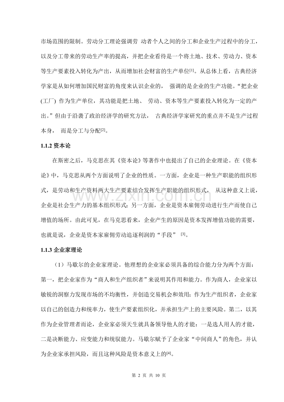 浅谈对现代企业管理的认识.doc_第2页