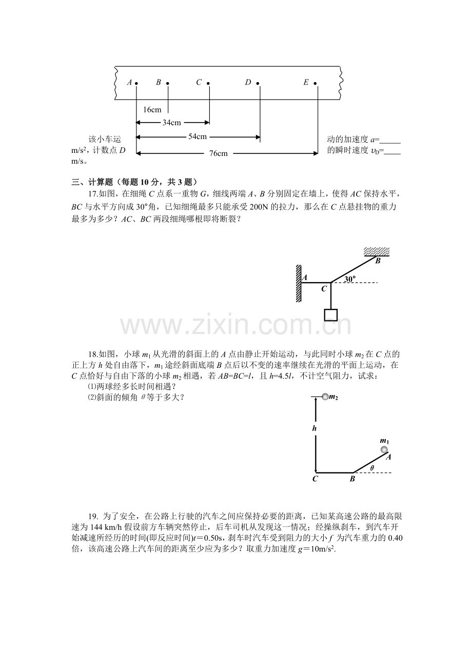 高一物理第一学期期末考试试题.doc_第3页