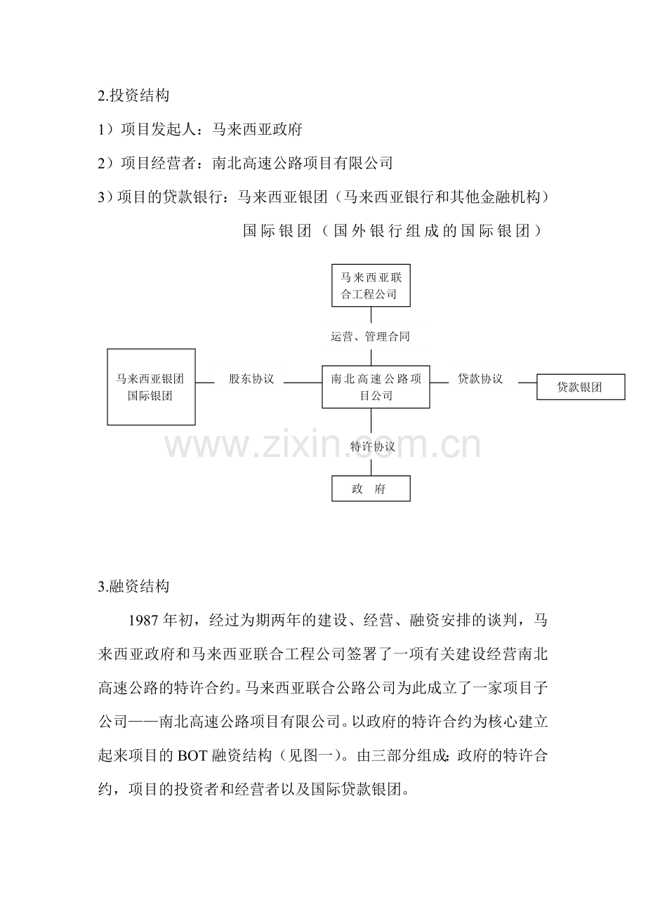 项目融资案例分析.doc_第2页