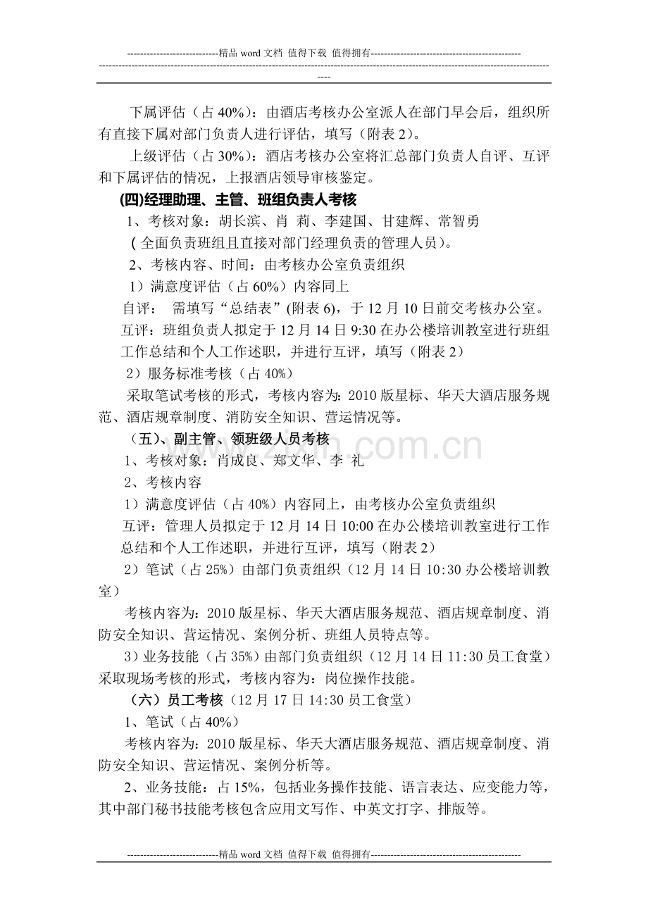 2012年综合部年终考核方案..doc_第2页