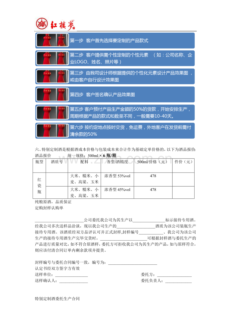 定制酒方案---1.doc_第3页