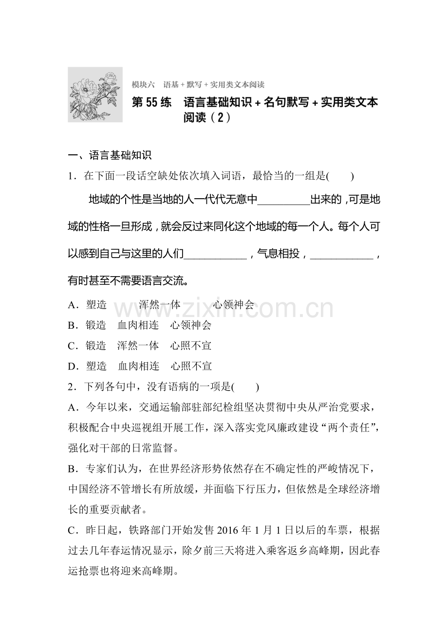 2017届江苏省高考语文专题复习检测44.doc_第1页