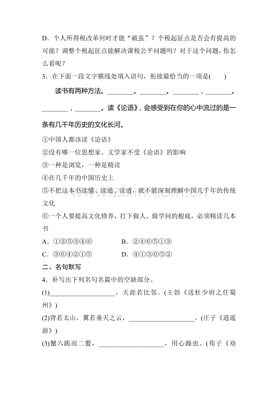 2017届江苏省高考语文专题复习检测44.doc_第2页