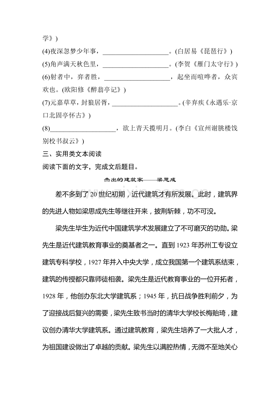 2017届江苏省高考语文专题复习检测44.doc_第3页