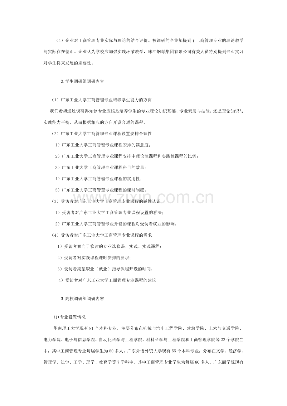 工商管理专业培养方案调研报告.doc_第3页