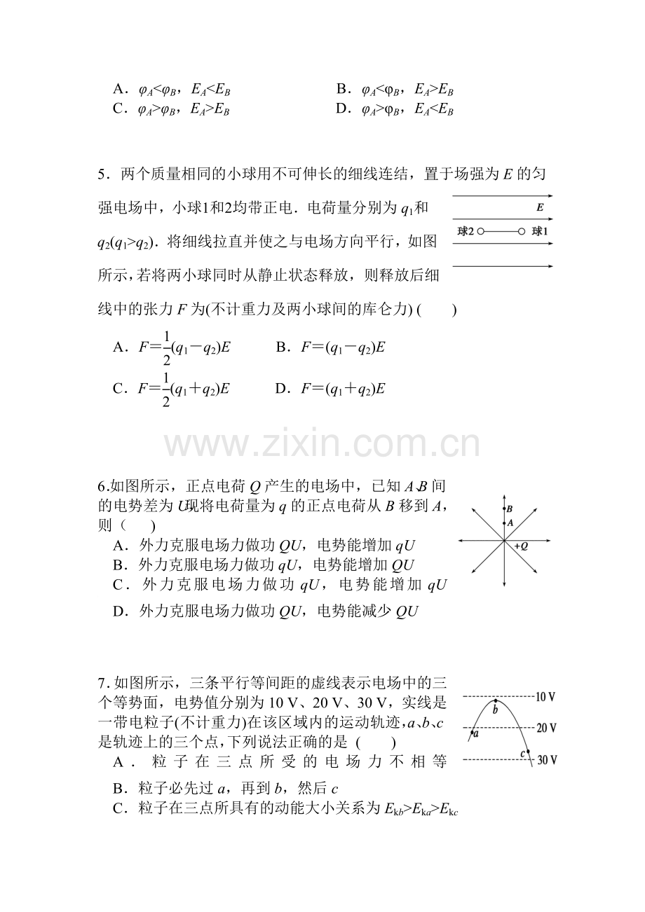 山西省太原市2016-2017学年高二物理上册10月月考试题.doc_第2页