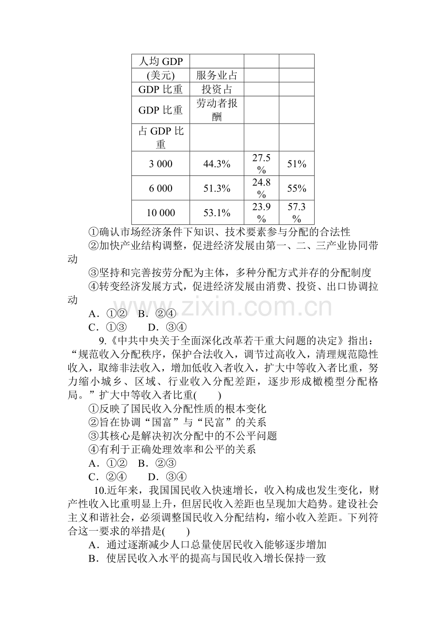 2015届高三政治第一轮知识点同步练习题13.doc_第3页