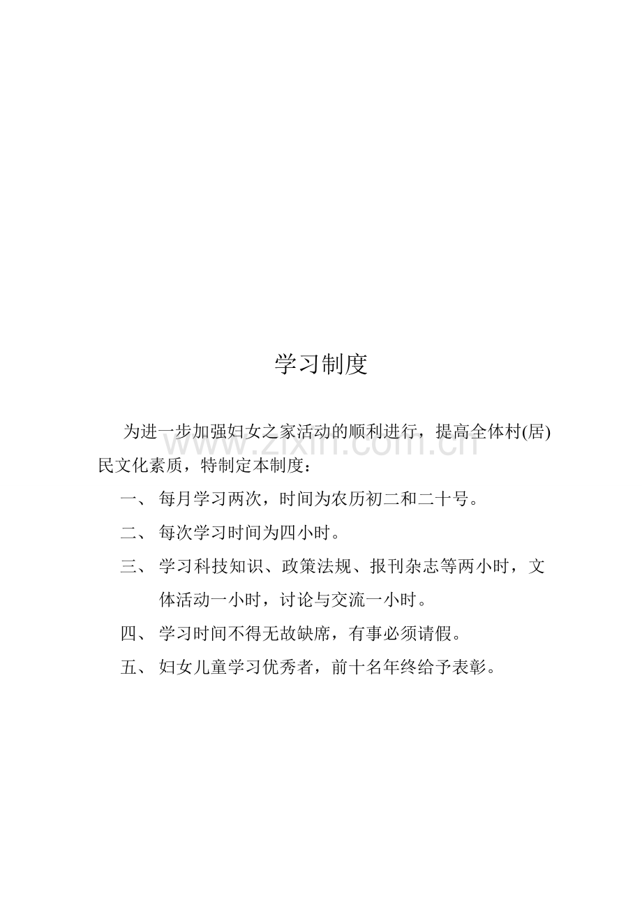 妇女之家制度(妇代会例会制度制度8).doc_第2页