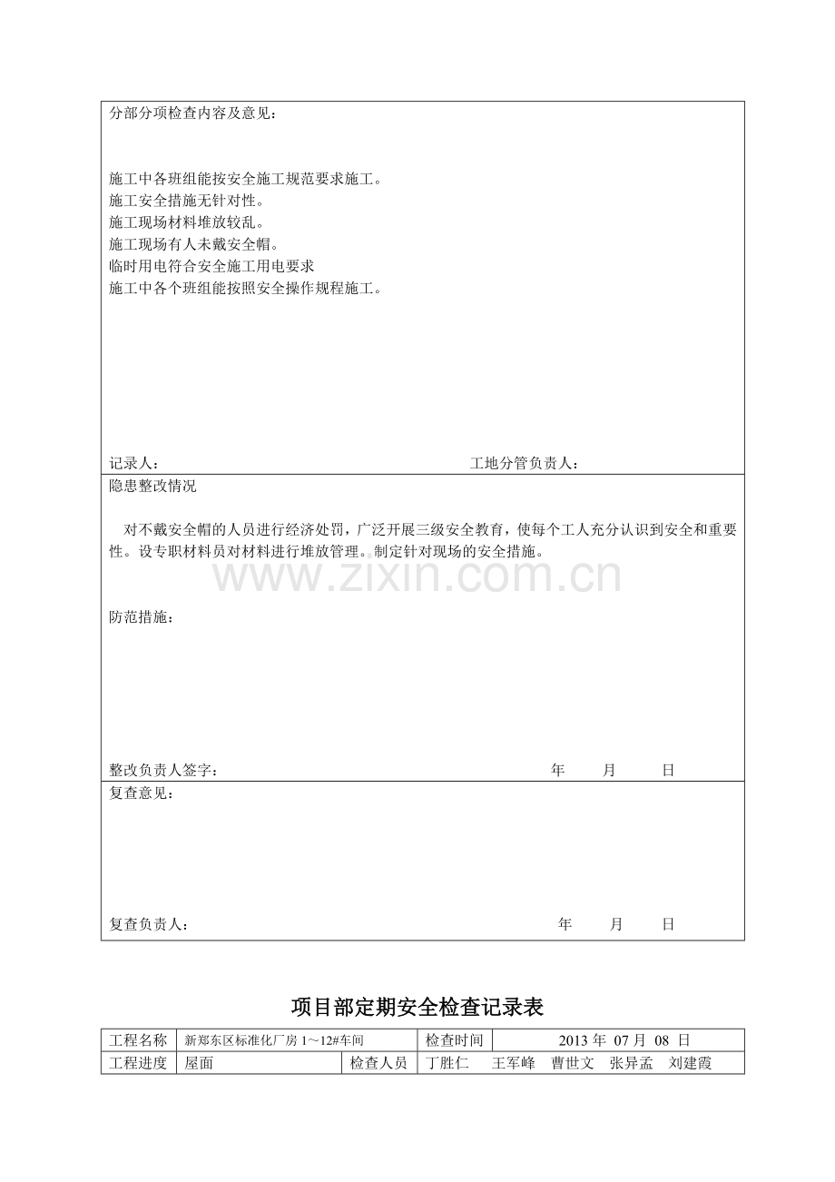 项目部定期检查记录表.doc_第2页