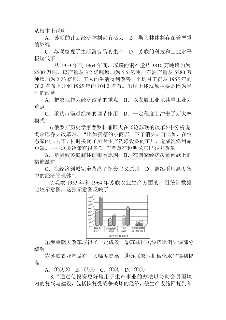 2015届高考历史第一轮总复习同步训练题8.doc_第2页