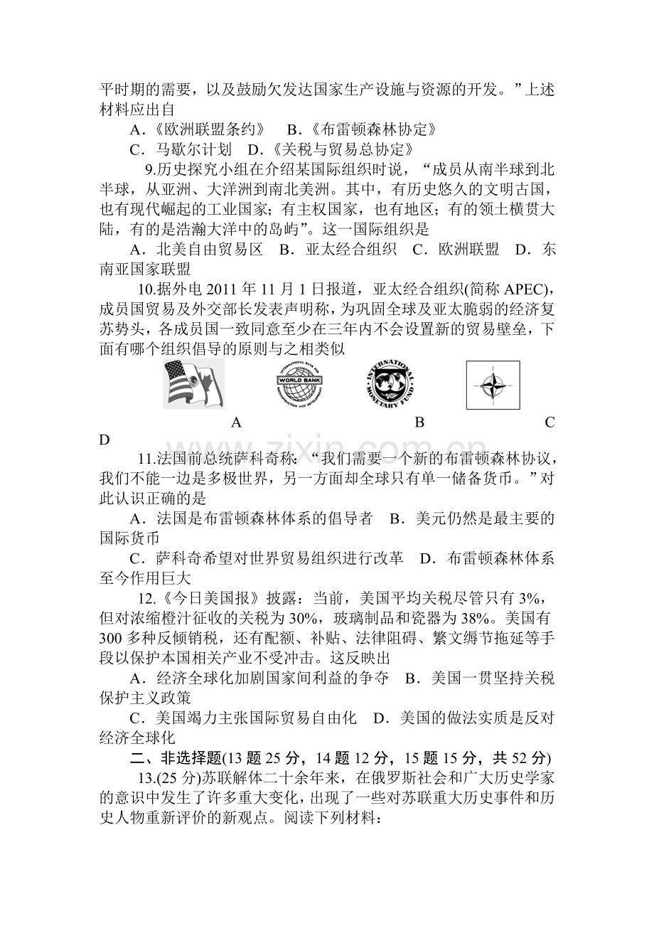 2015届高考历史第一轮总复习同步训练题8.doc_第3页