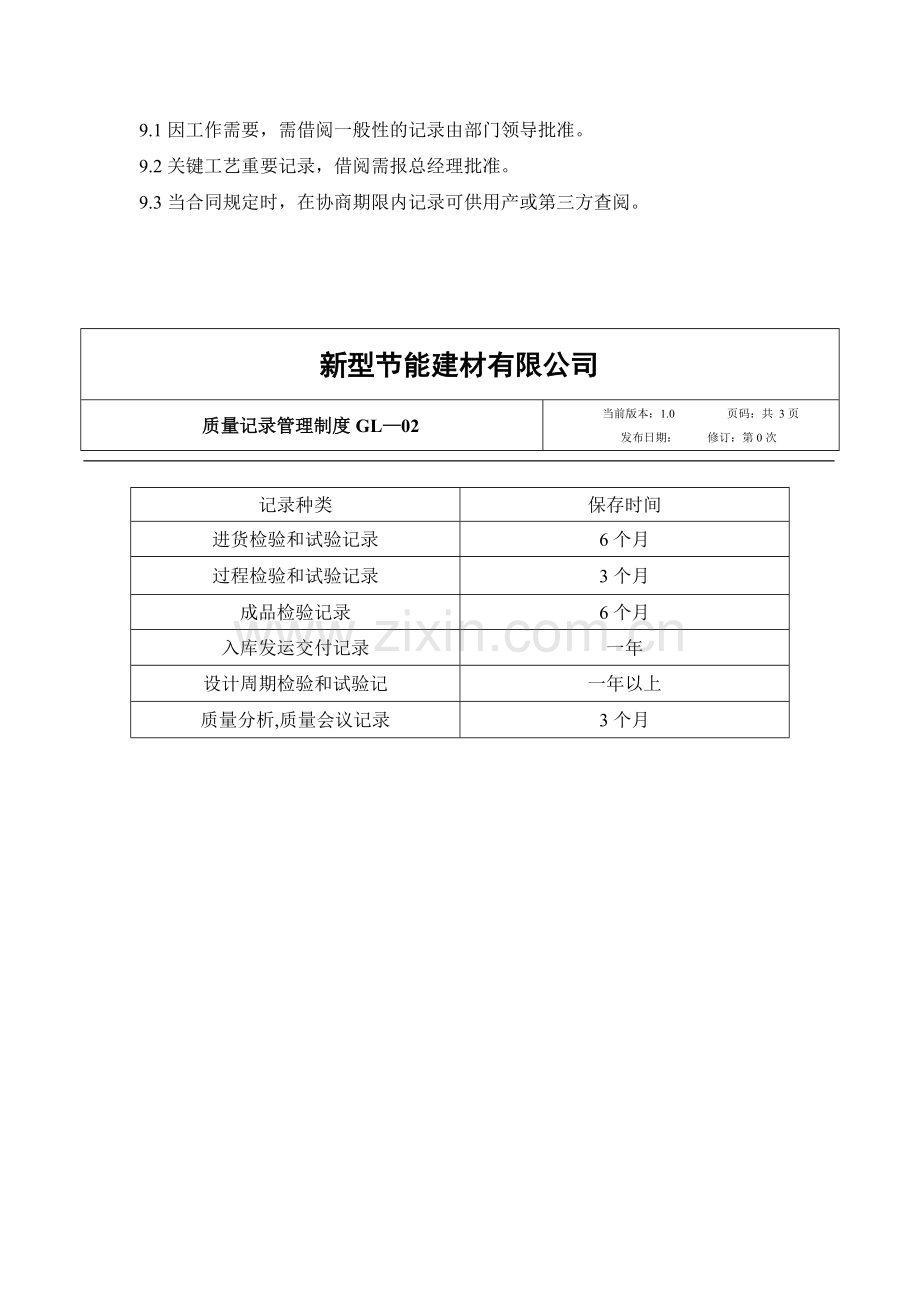 质量记录管理制度.doc_第3页