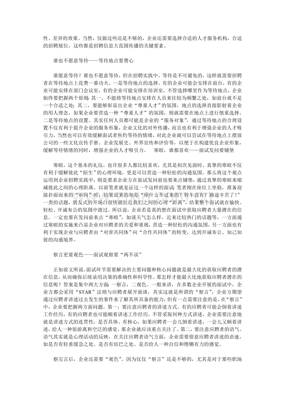 员工招聘流程的六个关键点.doc_第2页