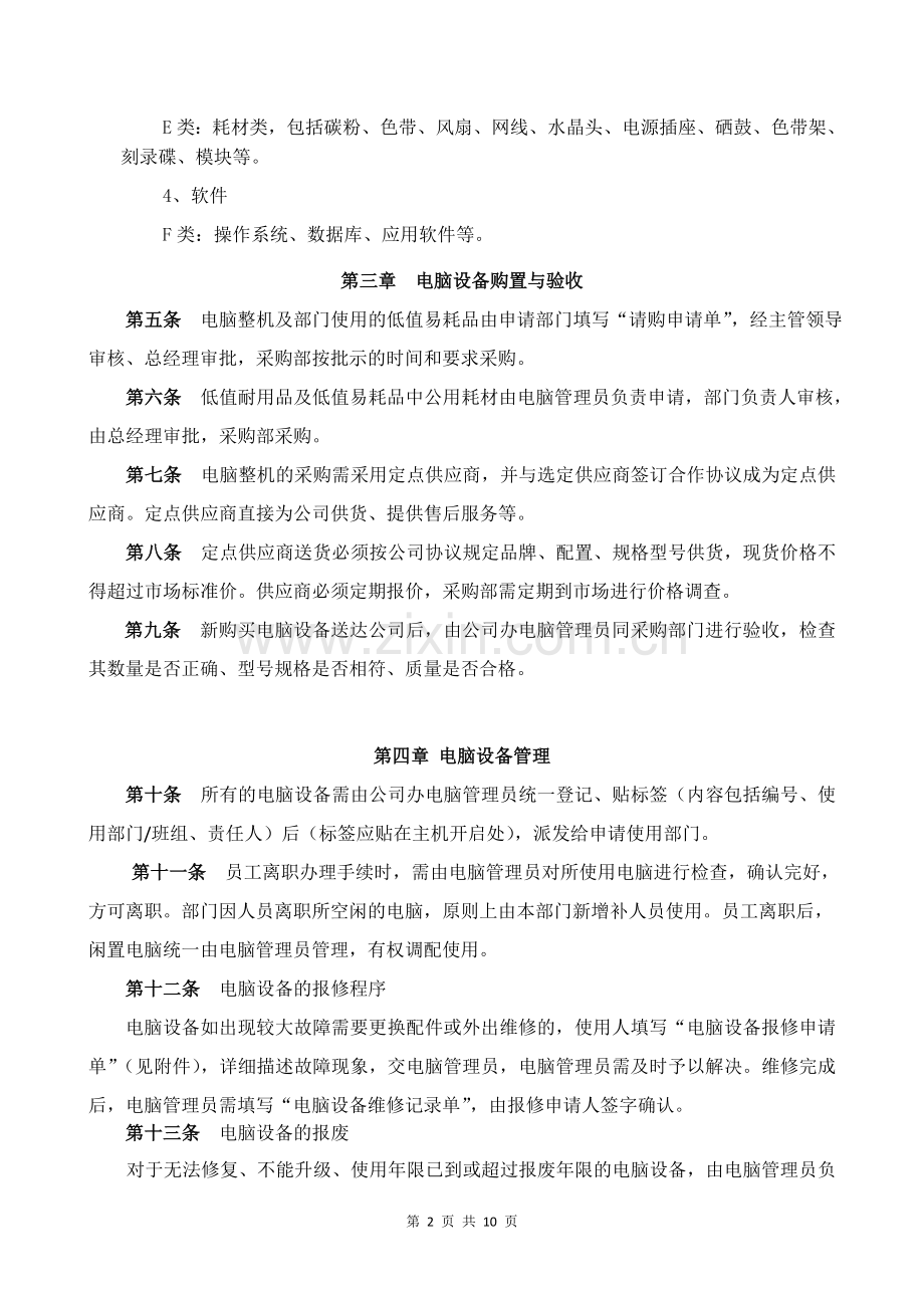 公司电脑设备管理办法.doc_第2页