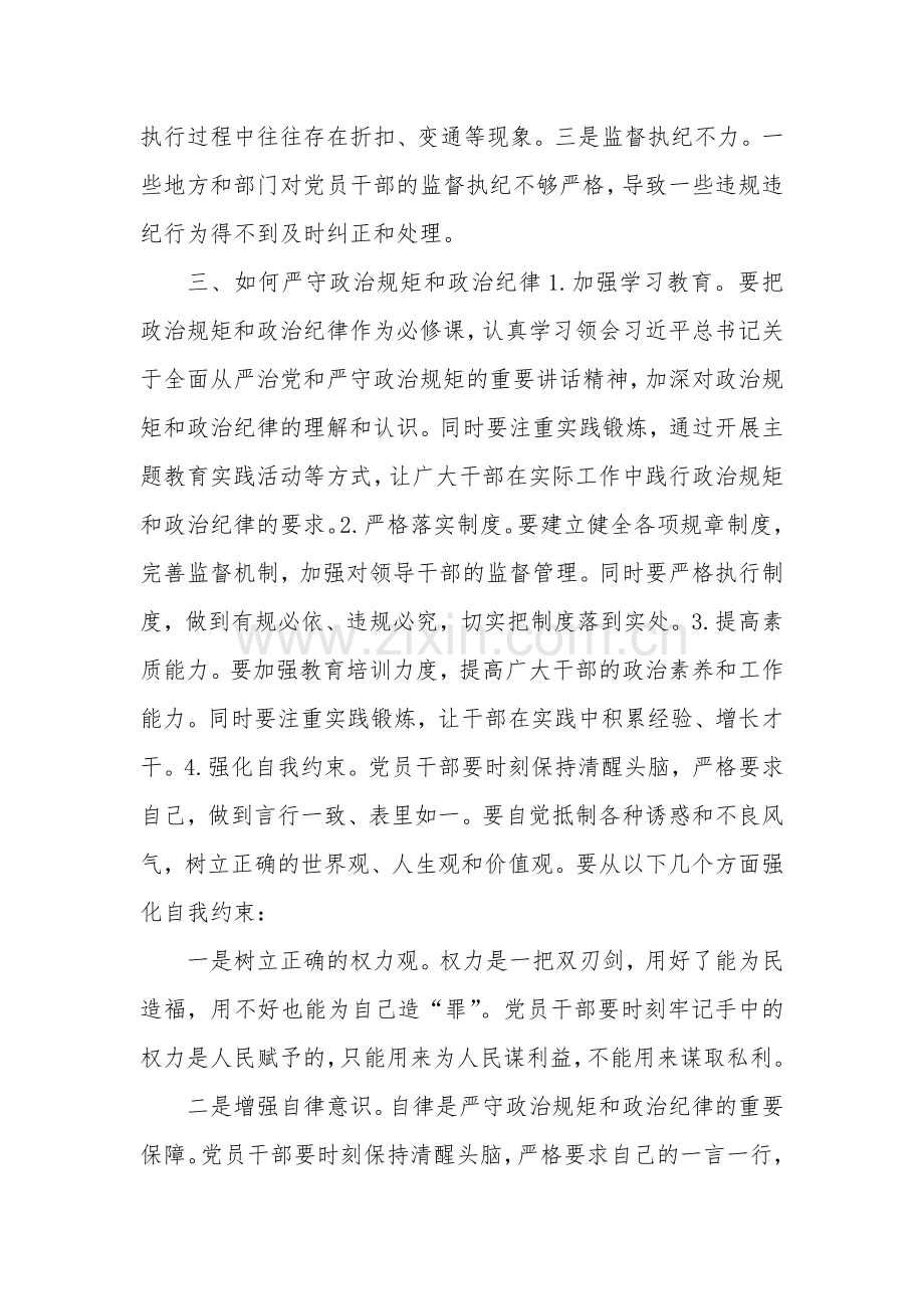 2024年关于党纪学习教育政治纪律研讨发言材料合集篇.docx_第3页