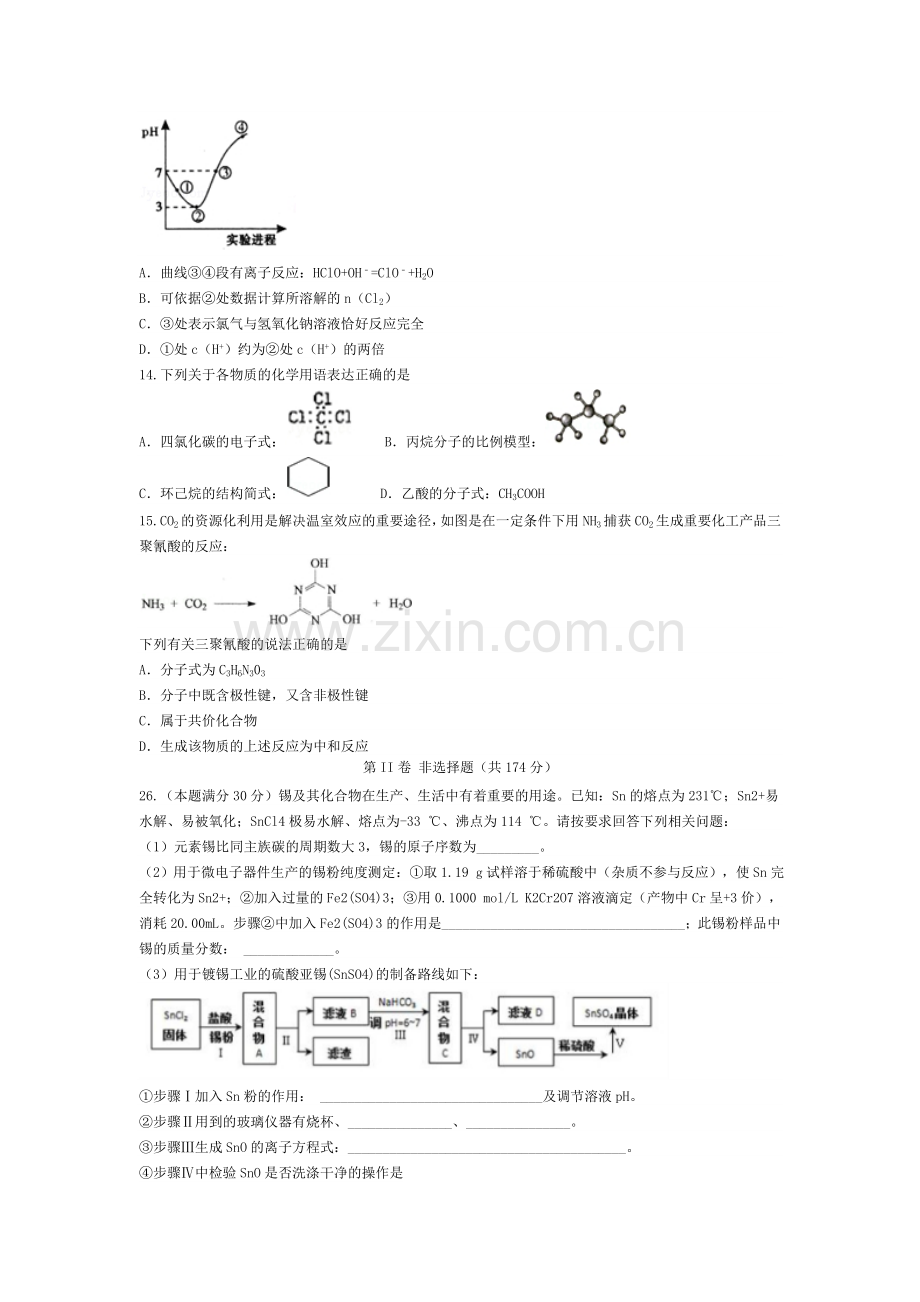 湖南省衡阳市2015-2016学年高一化学下册第一次月考试题.doc_第2页